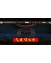 G調 黃檀木 笛子 戈建明精制